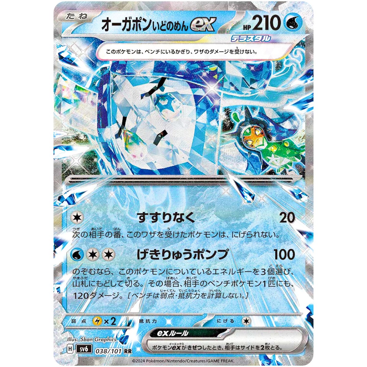 Wellspring Mask Ogerpon ex RR 038/101 SV6 Mask of Change - Pokemon