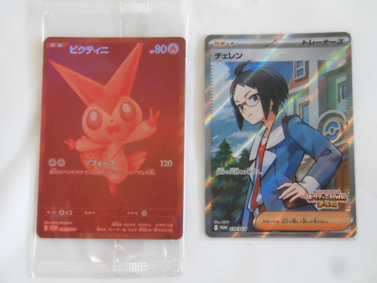 ポケモンカード 2025 チェレンSRビクティニ争奪戦 プロモカード PSA10