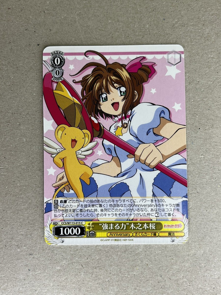 Weiss Schwarz CCS/W113-015 C Sakura Kinomoto Cardcaptor Sakura | eBay