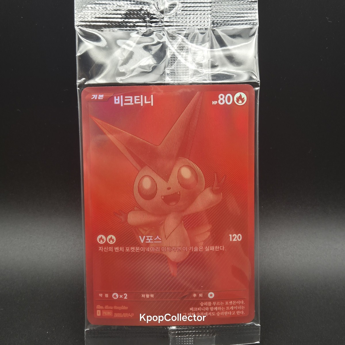 TCG Victini 202/SV-P BWR Promo Korean Prize Card Sealed | eBay