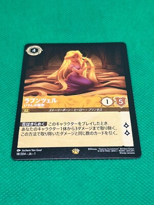 Lorcana Tcg - Rapunzel(JAPANESE) - Gifted With Healing - Non Foil
