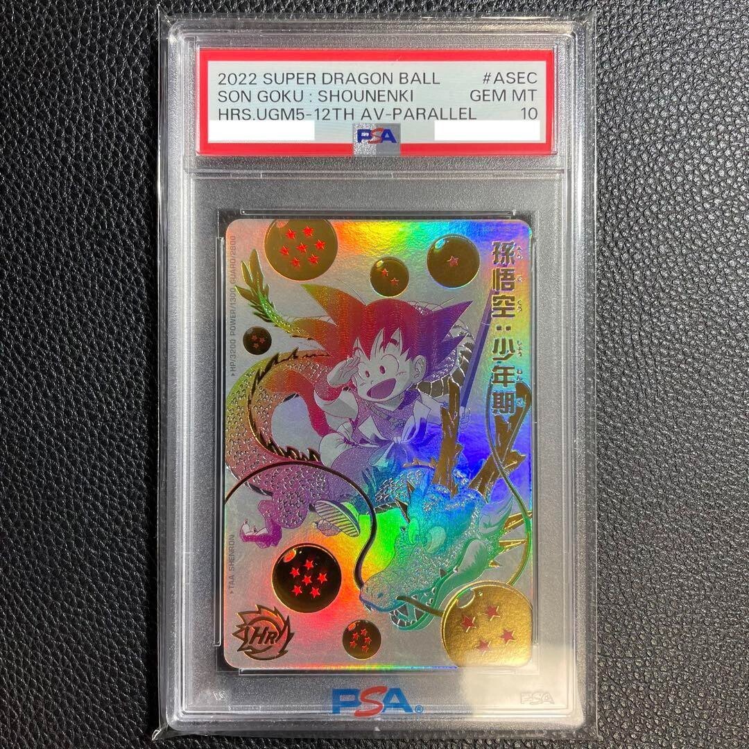 PSA10】MM5-018 DA 孫悟空 PSA10 孫悟空 MM5-018 DA psa10