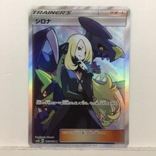 T*影様 シロナ PSA10 ULTRA SHINY GX #153 T*影様 シロナ PSA10 ULTRA