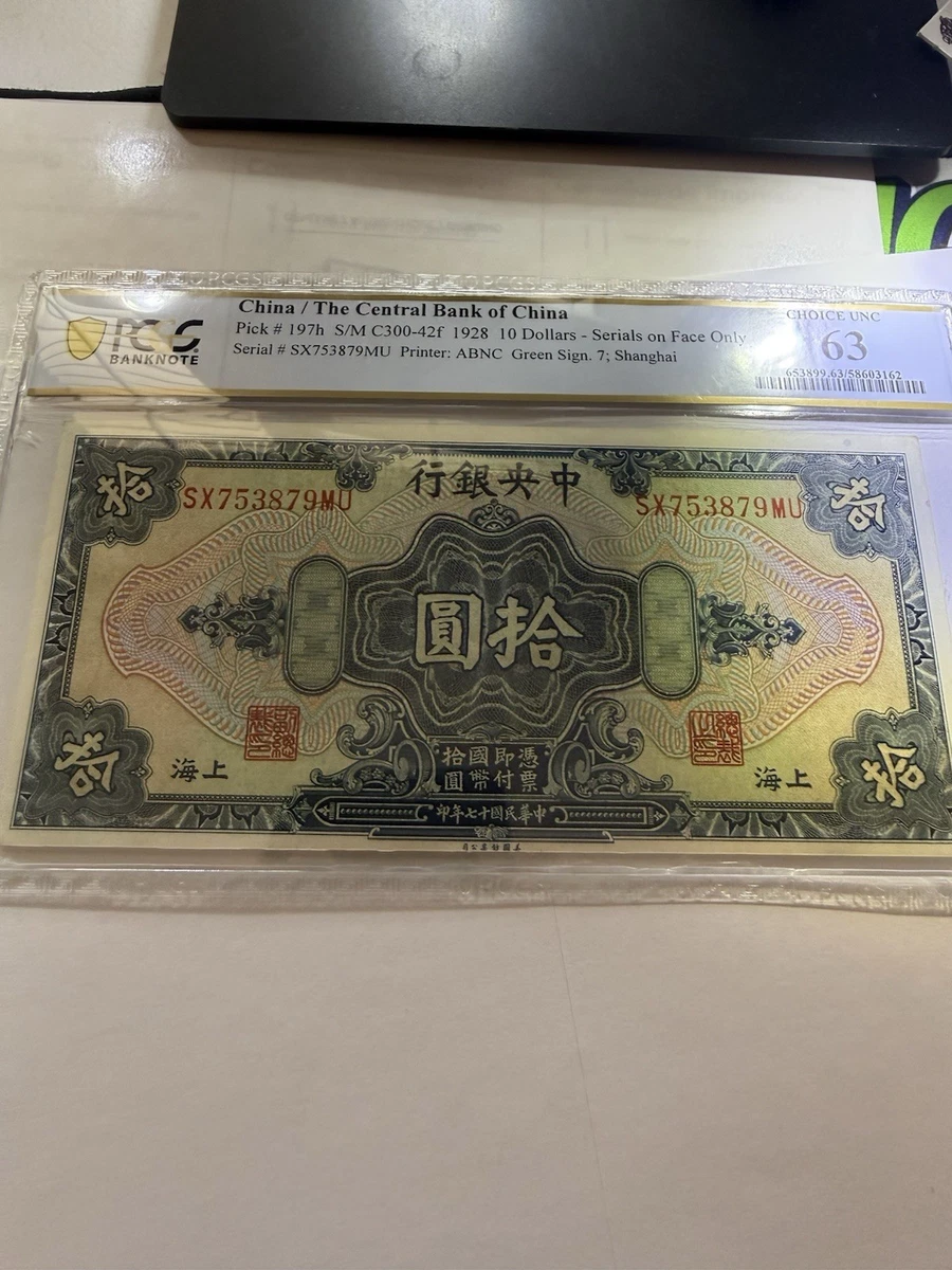 未曾流通1928 年中国纸币| eBay