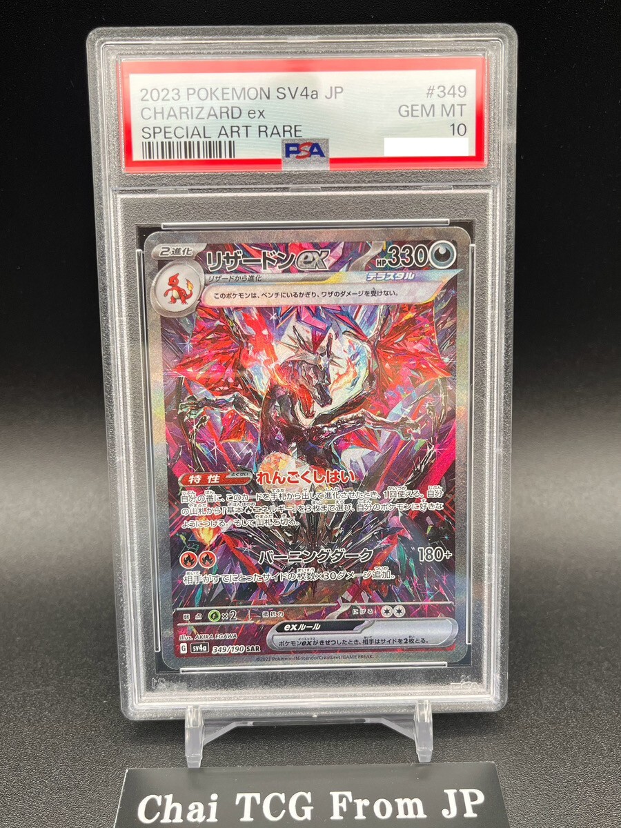 サザンドラex SAR PSA10 ポケモンカード サザンドラex sar psa10