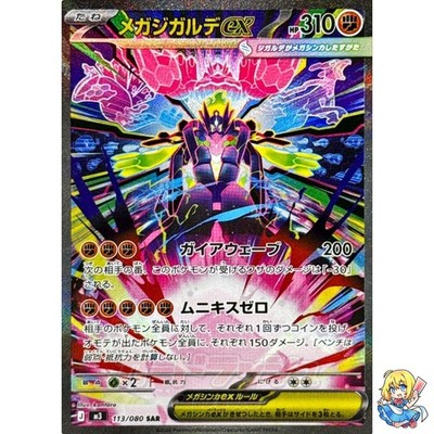 Mega Zygarde ex SAR 113/080 Nihil Zero M3 2026 Pokemon Card