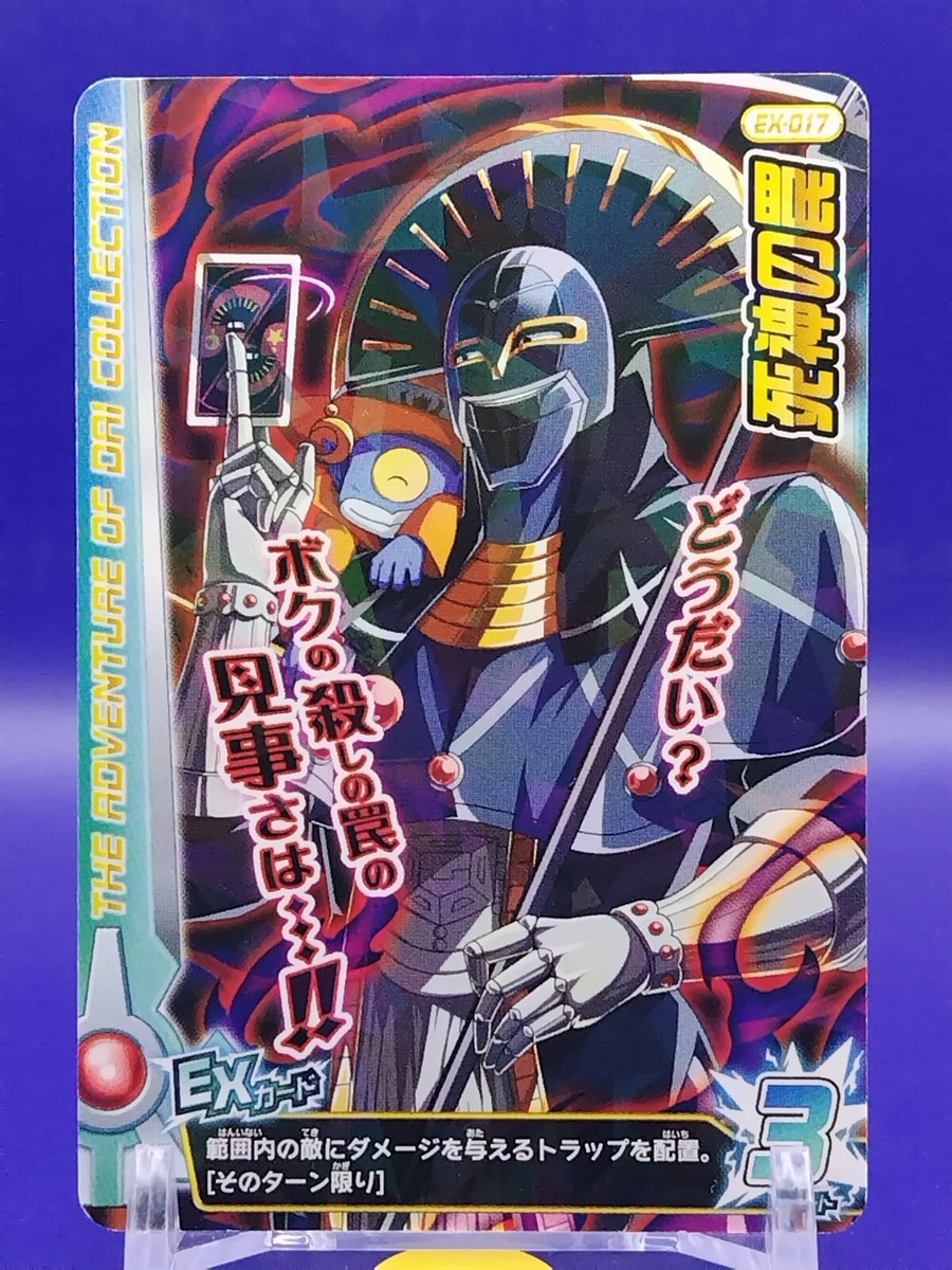 Killvearn Dragon Quest Adventure of DAI XROSS BLADE CARD Japanese