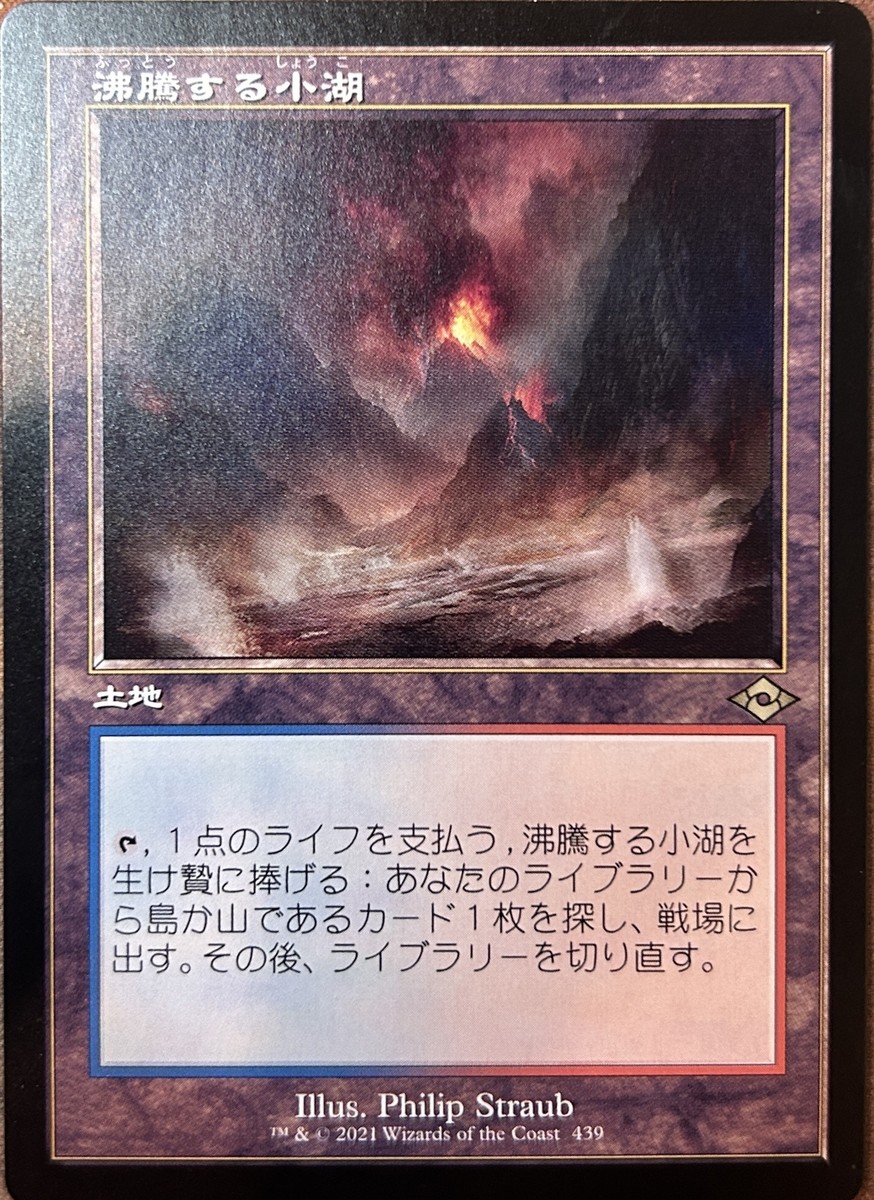 MTG【沸騰する小湖】日本語版 4枚④ 沸騰する小湖4枚セット日本語版mtg
