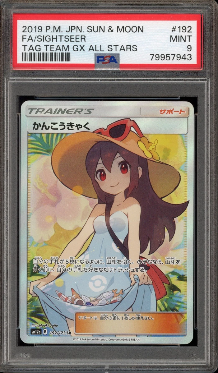 Pokemon Sightseer Tag Team GX All Stars Japanese SR Full Art #192