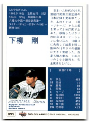 2004 BBM Golden Arm Tsuyoshi Shimoyanagi Hanshin Tigers #095 | eBay
