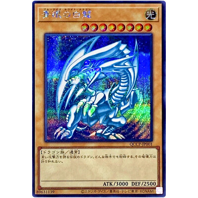 Blue-Eyes White Dragon - Secret QCCP-JP001 Quarter Century