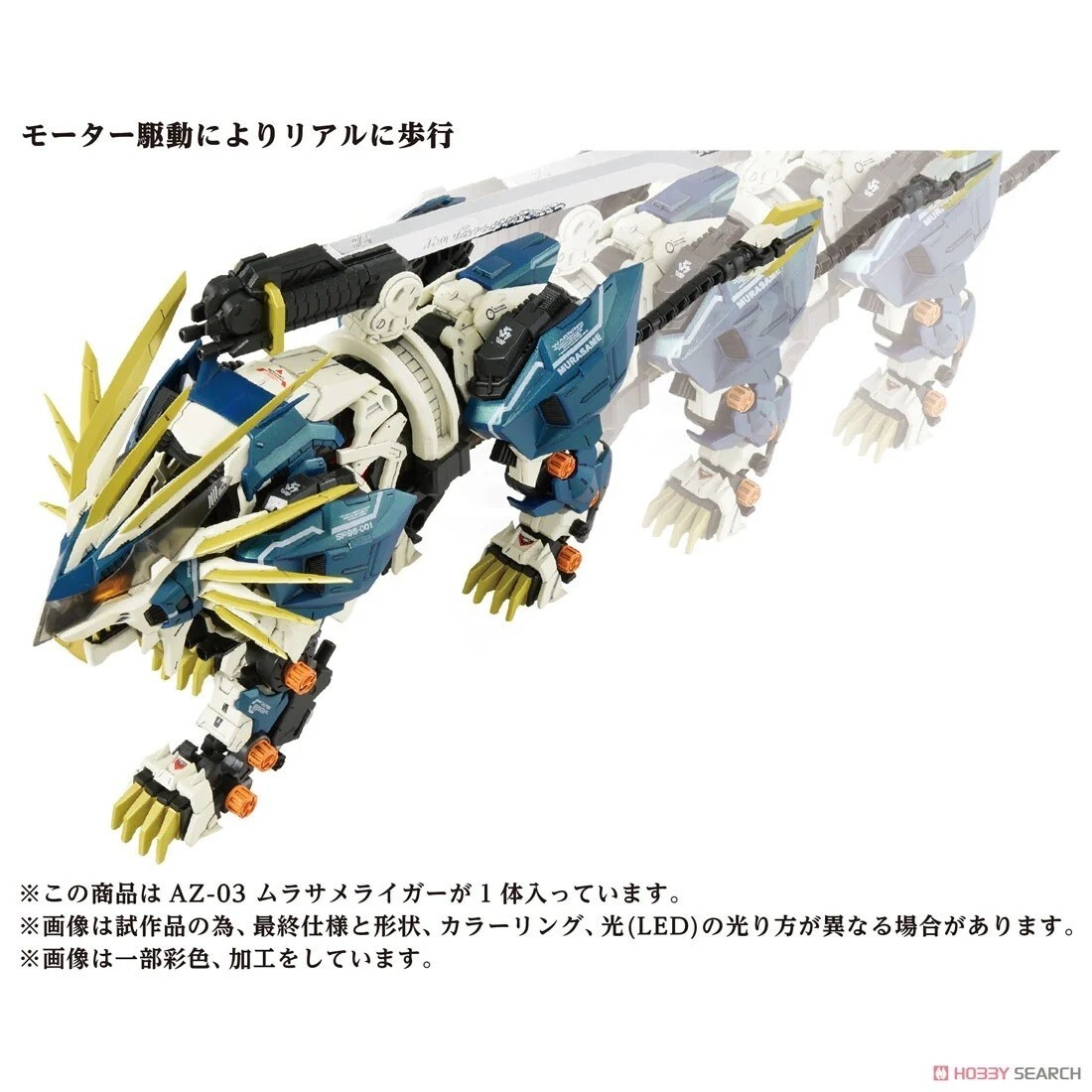 TAKARA TOMY ZOIDS 40TH ANNIVERSARY AZ-03 GZ-010 MURASAME LIGER