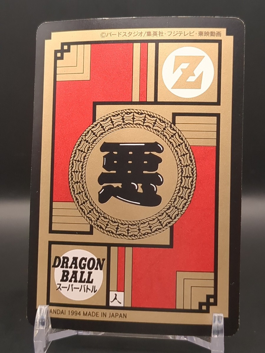 Son Goku Broly #333 Dragon Ball Card Carddass Super Battle 1993