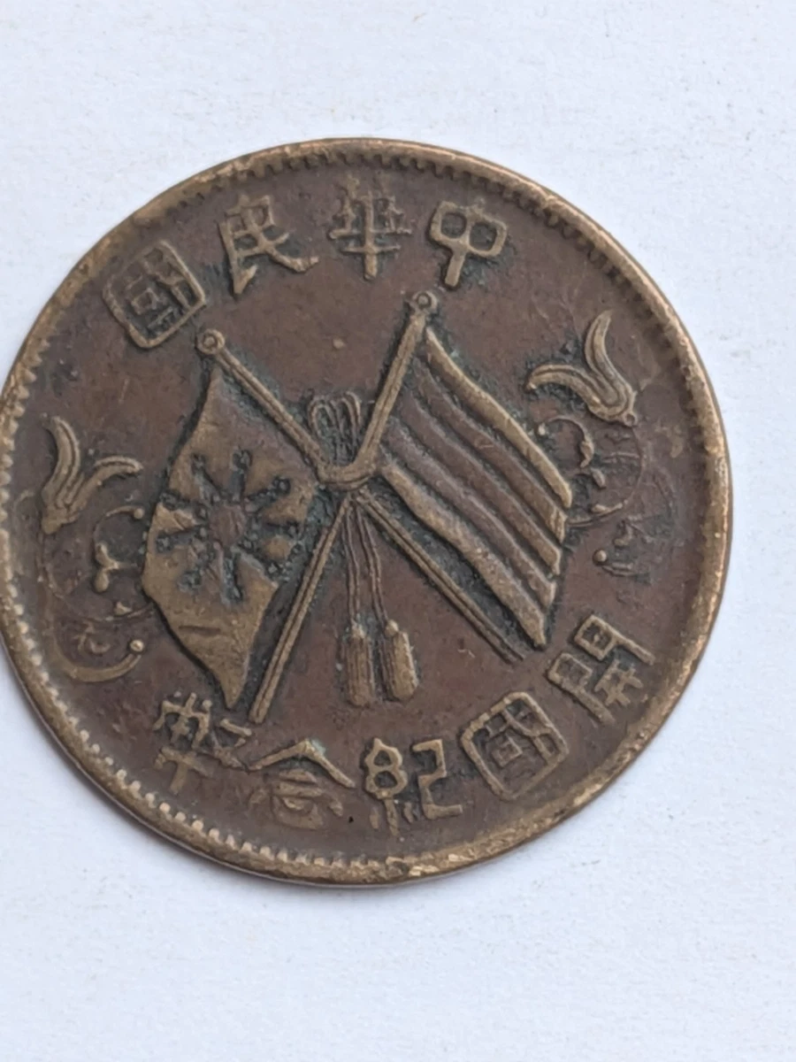 1912 年亚洲硬币| eBay