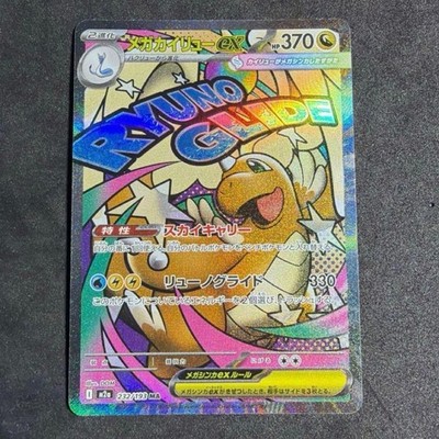 MEGA Dragonite ex MA 232/193 MEGA Dream ex M2a Japanese Pokemon