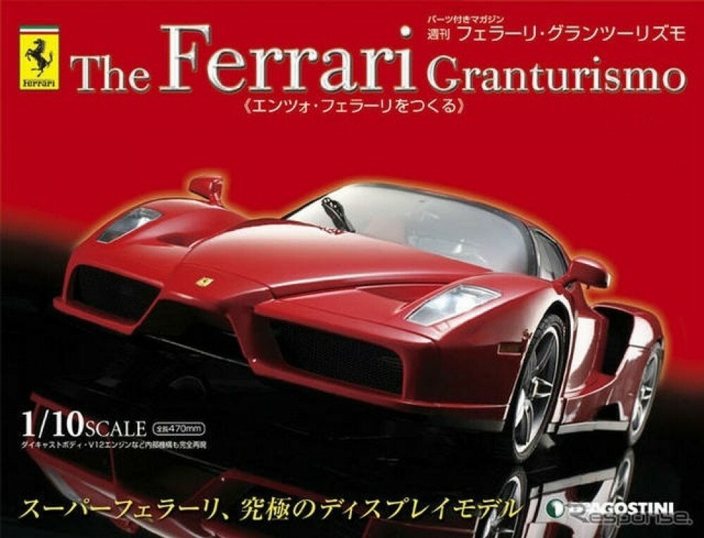 ENZO FERRARI 1/10 Diecast Model Unassembled Complete Set