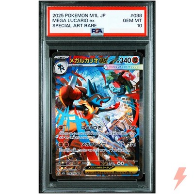 2025 ポケモンカード メガルカリオex SAR psa10 PSA 10 Mega Lucario