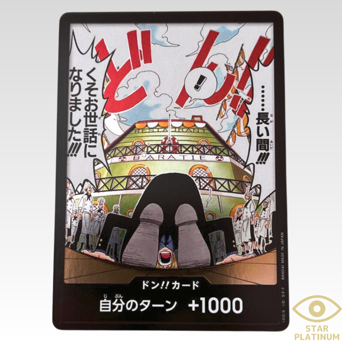 DON !! Card Sanji OP03 Mighty Enemies Jpanese ONE PIECE Card - NM