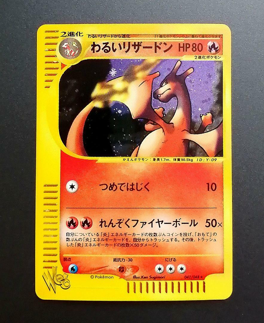 Dark Charizard Card Pokemon Web 042/048 Japanese Pokemon Japan