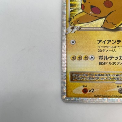 Pokemon Card Pikachu M LV.X 043/DPt-P Movie Japanese Promo 2009