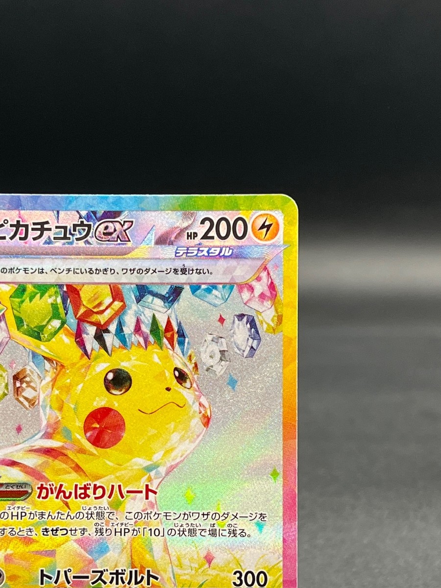 Pikachu ex SAR 132/106 Super Electric Breaker sv8 Pokemon Card