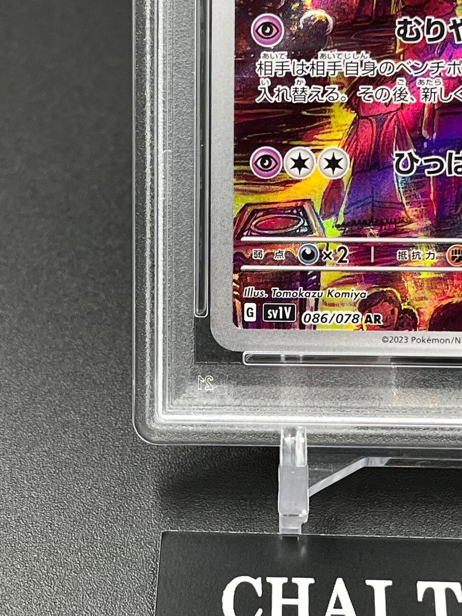 PSA 10 Drowzee AR 086/078 SV1v Scarlet Violet Pokemon Card