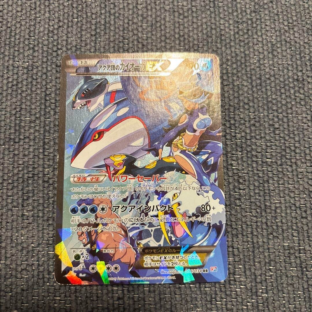 Team Aqua's Kyogre EX 006/034 CP1 EX Double Crisis Pokemon Cards