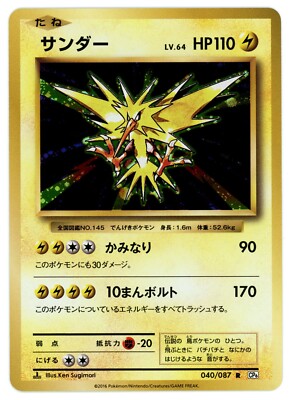 Pokemon Card Japanese - Zapdos 040/087 CP6 - 1st Edition - Holo | eBay