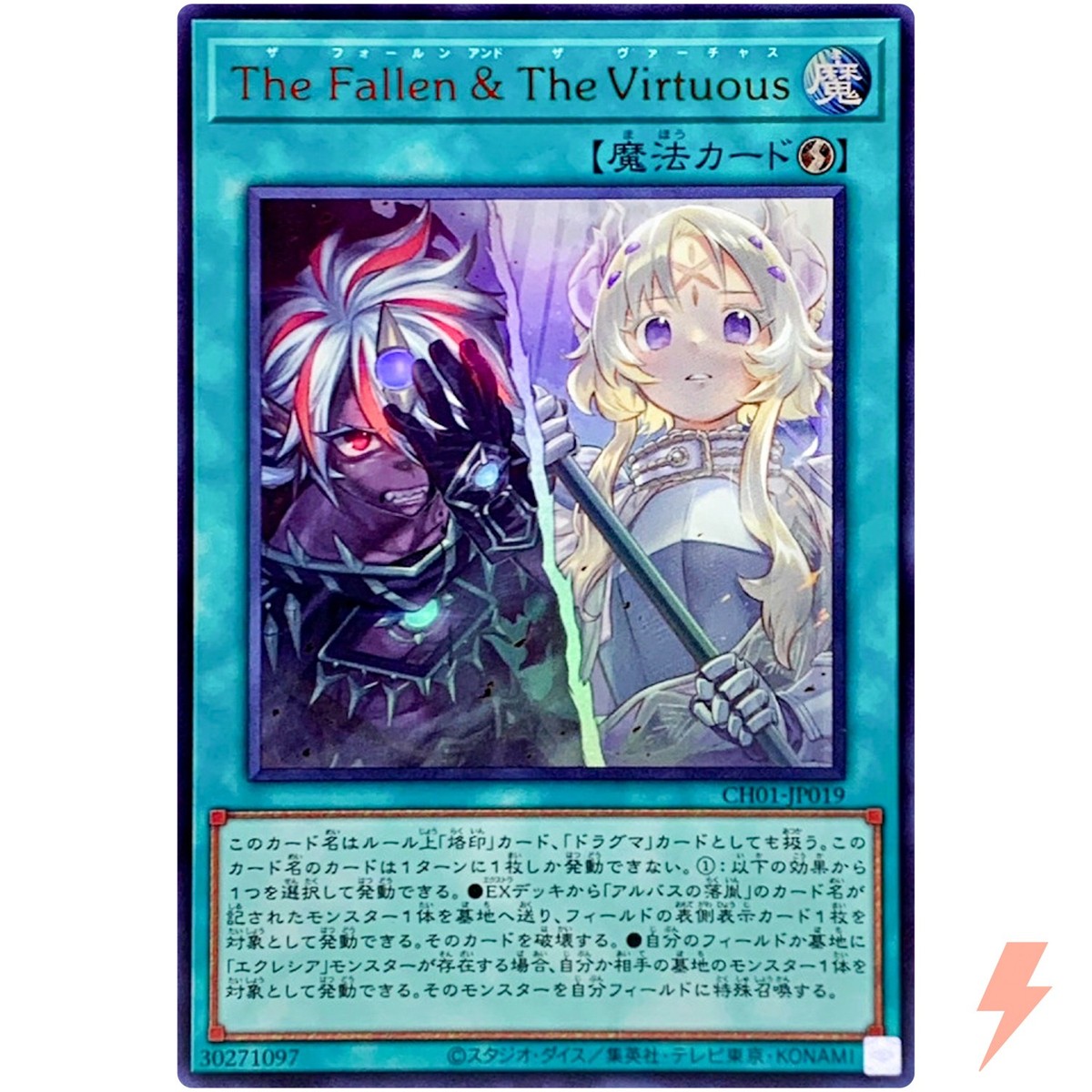 遊戯王 The Fallen ＆ The Virtuous ウルトラ3枚セット M109854187