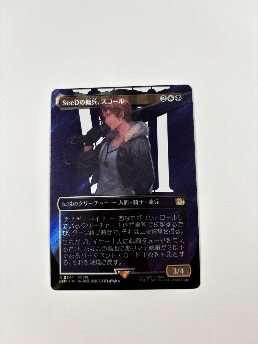 MTG 0547 Squall, SeeD Mercenary Surge Foil FINAL FANTASY (Japanese