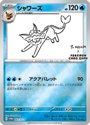 Vaporeon 063/SV-P YU NAGABA PROMO Pokemon Card Japanese | eBay