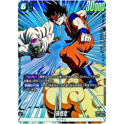 Son Goku (Alt Art) FB03-064 SR Raging Roar - Dragon Ball Fusion