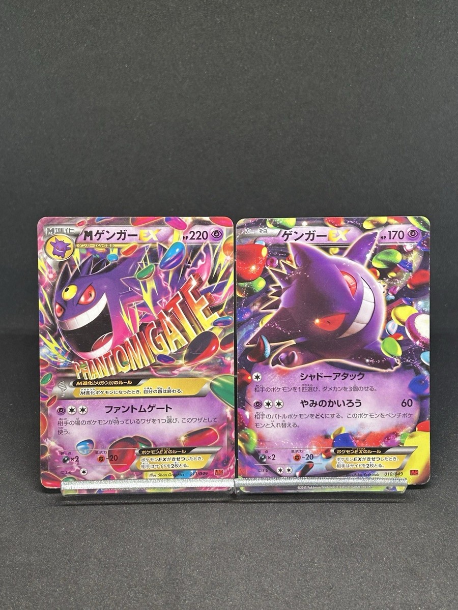 PSA10 ゲンガーEX MMB 010/049 XY - PSA10 ゲンガーEX MMB 010/049 XY