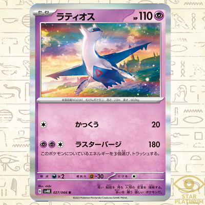 Latios R 027/066 sv4K Japanese Pokemon Card Ancient Roar - NM | eBay