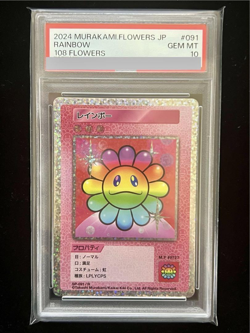 PSA10 レインボーグラス SR 村上隆 108フラワーズ 日本語版 PSA10 村上