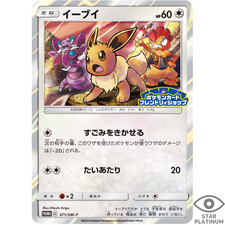 Eevee #306/SM-P Prices | Pokemon Japanese Promo | Pokemon Cards