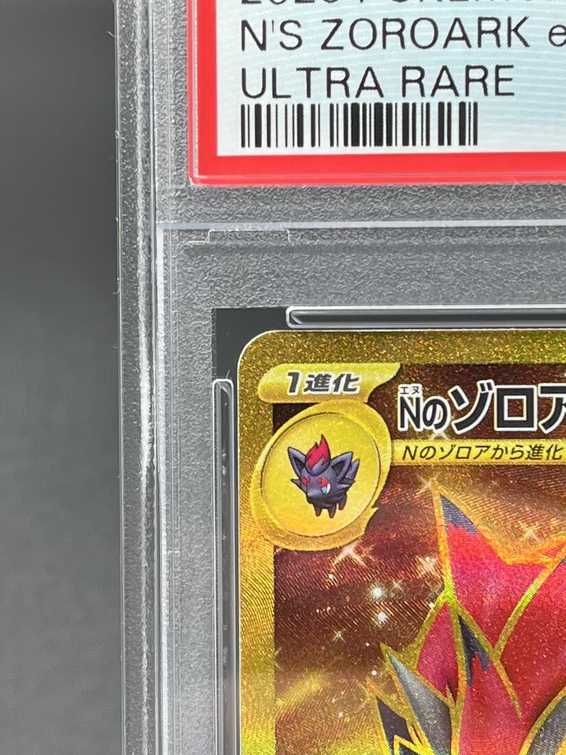 PSA 10 N's Zoroark UR 131/100 SV9 Battle Partners Pokemon Card