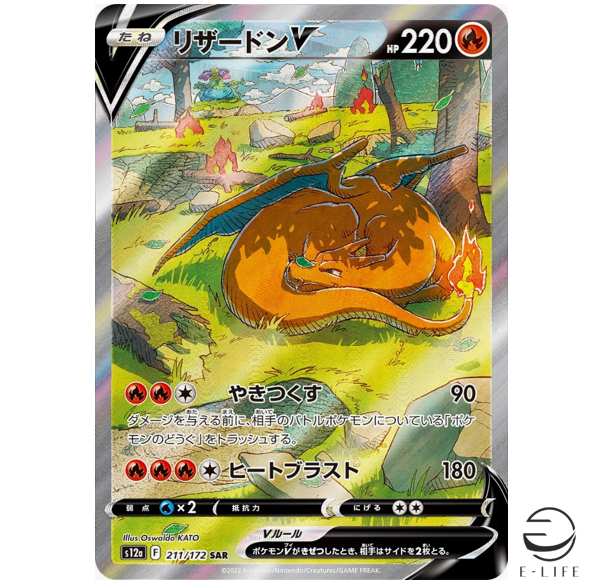 Charizard V SAR 211/172 s12a VSTAR Universe HOLO Pokemon Card