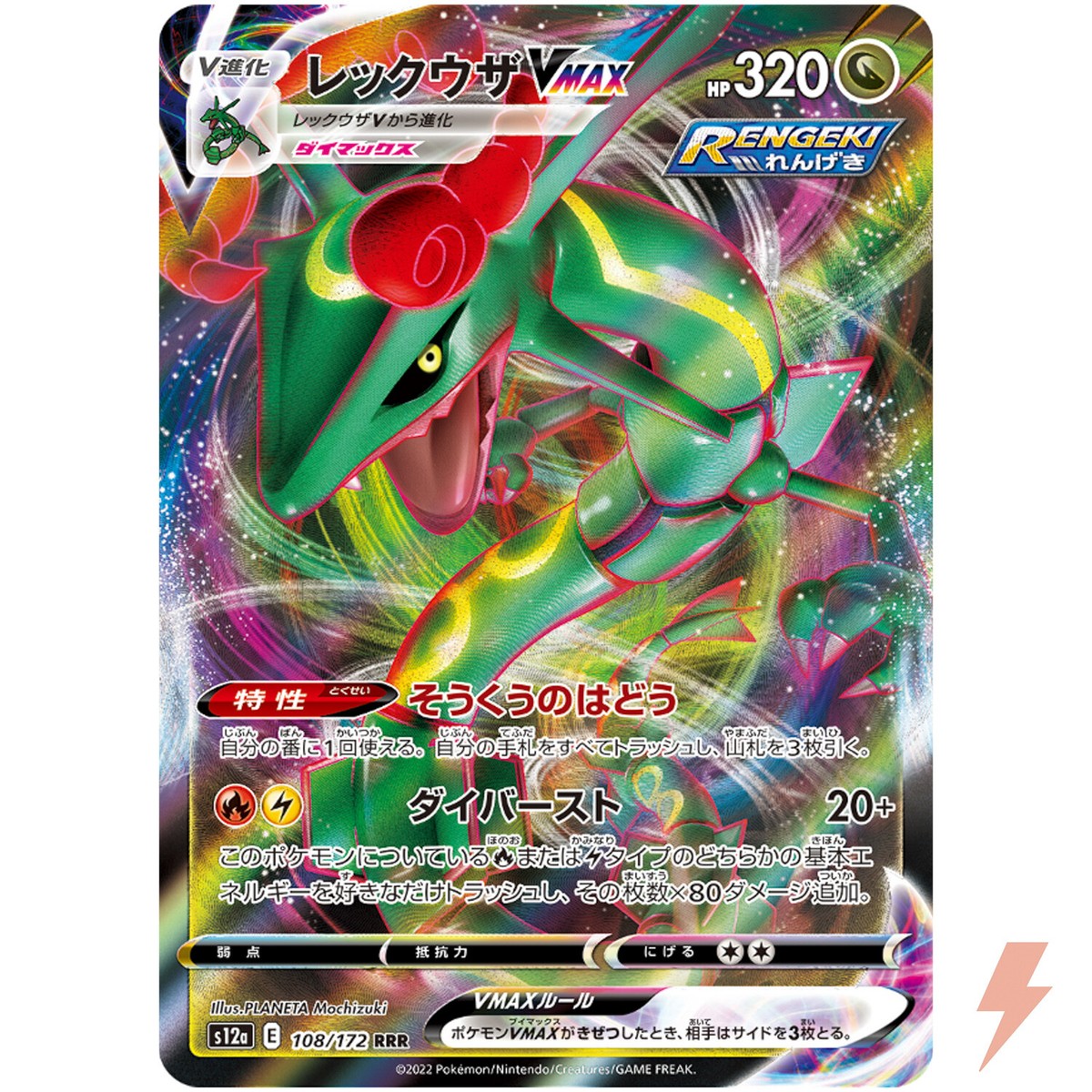 Rayquaza VMAX RRR 108/172 S12a VSTAR Universe - Pokemon Card