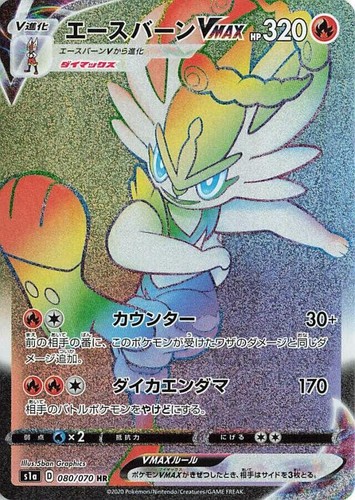 Sonia 077/070 VMAX Rising 2020 SR Full Art Japanese Pokemon Card