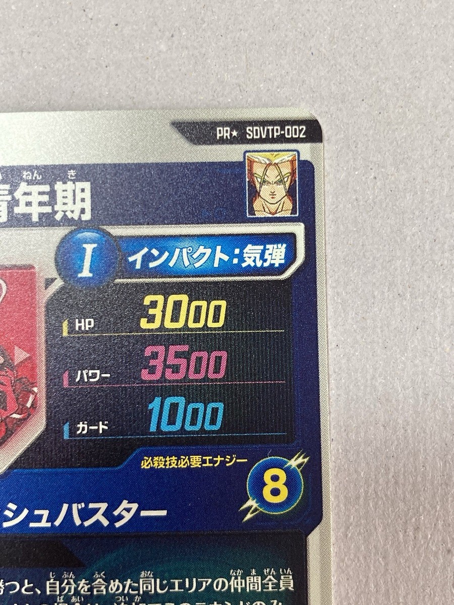 Dragon Ball Super Divers Card Trunks PR SDVTP-002 Parallel | eBay