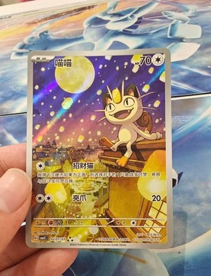Pokemon TCG S-Chinese Gem Pack Vol.3 CBB3C 02 07 Exclusive Meowth