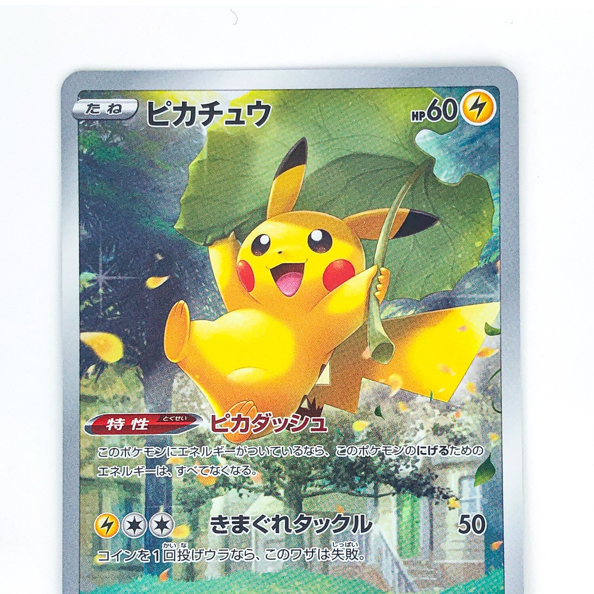 Pikachu AR 205/172 S12a VSTAR Universe - Pokemon Card Japanese | eBay