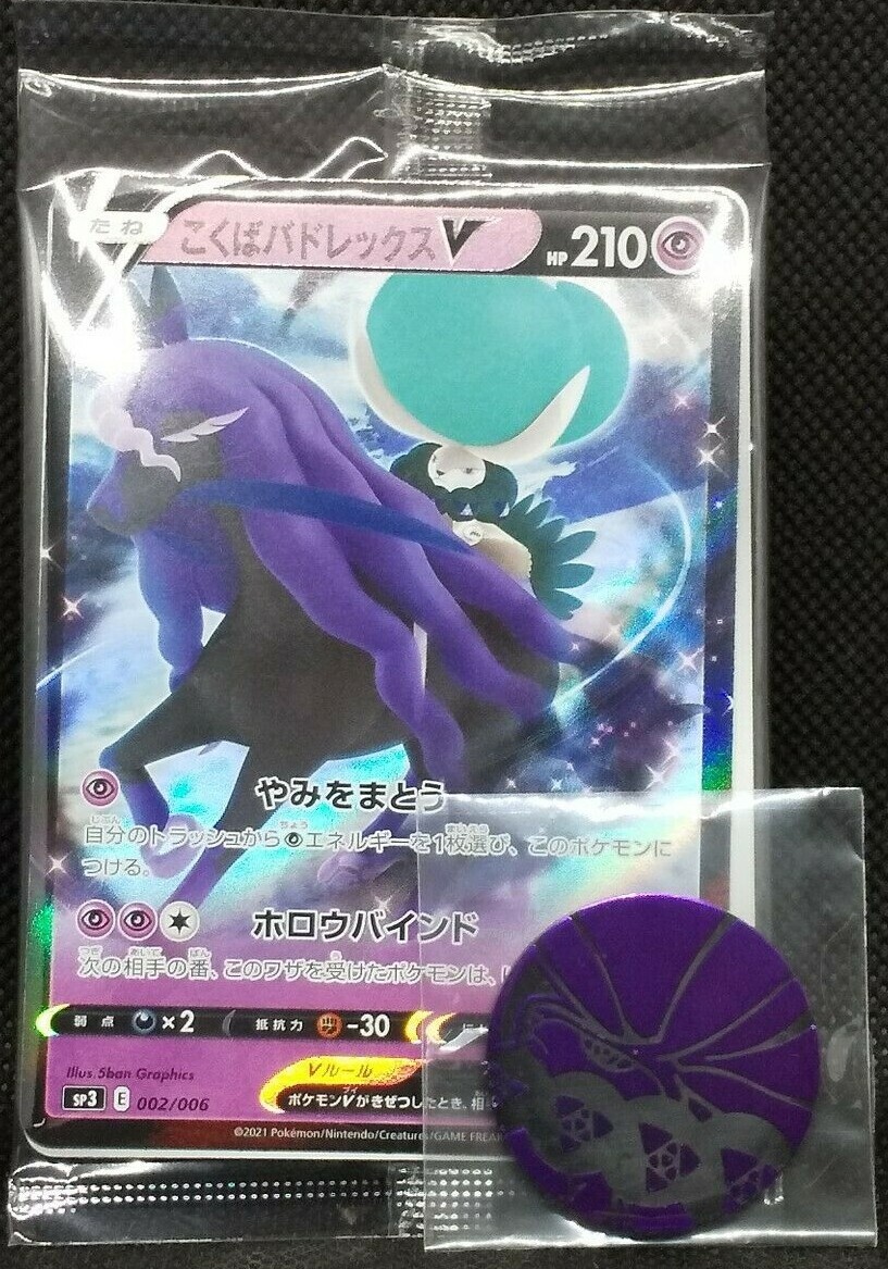 Shadow Rider Calyrex V Pokemon Card 002/006 Promo Coin Set Unopend