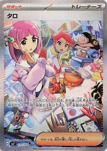 2024 Pokemon Stellar Miracle Lacey #131 Japanese Special Art Rare