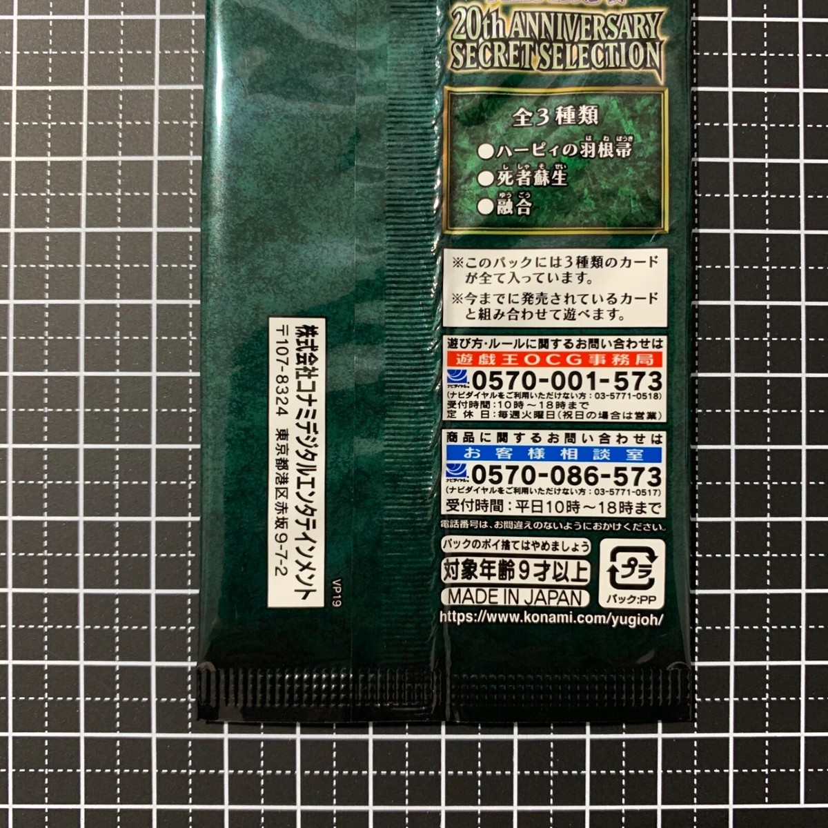 Yu-Gi-Oh 20th ANNIVERSARY SECRET SELECTION 