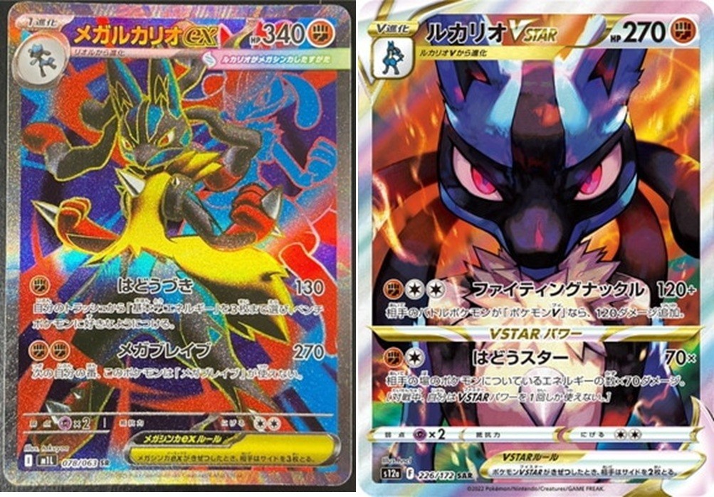 Pokemon Card Mega Lucario ex SR & VSTAR SAR set 078/063 M1L s12a
