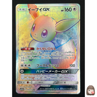 NM] Eevee GX Pokemon Card Japanese 219/173 HR SM12a Tag All Stars