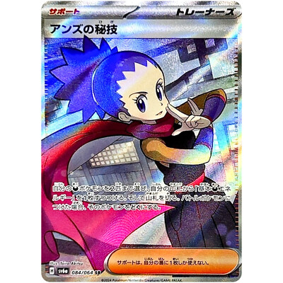 Janine's Secret Technique SR 084/064 SV6a Night Wanderer - Pokemon