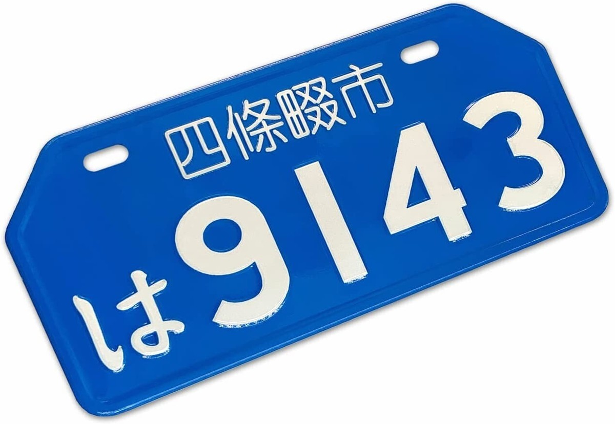 四條畷市9143 Japanese Motorcycle License Plate Decorative Car